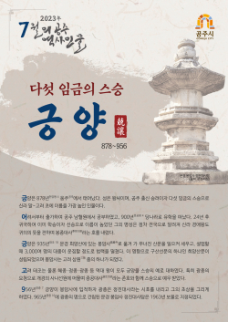 7월의 역사 인물 ‘긍양’ 선정