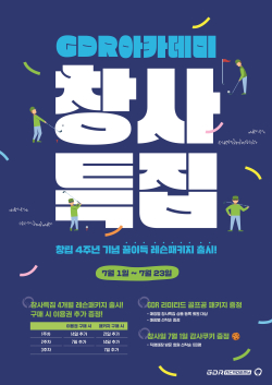 창립 4주년 기념 프로모션 진행