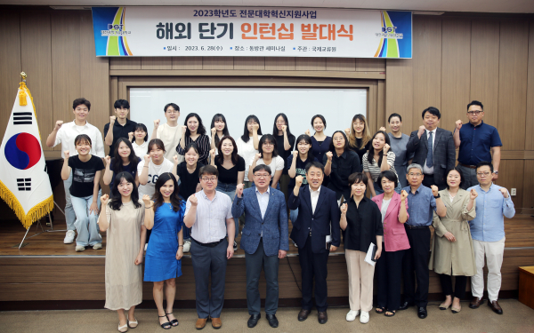 지난 28일, 해외 단기 인턴십 발대식 실시