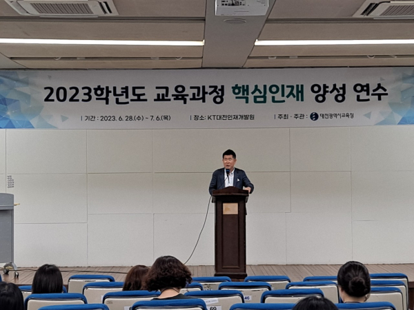 2023학년도 교육과정 핵심인재 양성 연수 모습