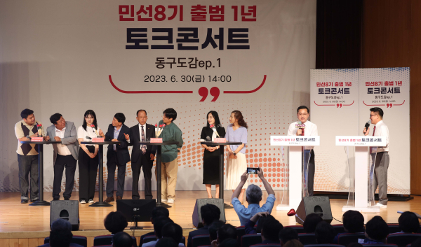 박희조 동구청장이 30일 동구청 공연장에서 열린 민선 8기 출범 1년 토크콘서트에서 구정퀴즈쇼 ‘환장의 짝궁’을 진행하고 있다.