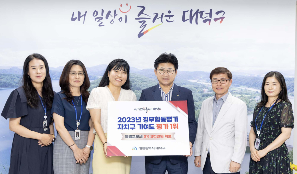 대전 대덕구가 2023년 정부합동평가 자치구 기여도 1위를 차지해 최충규 대덕구청장(사진 왼쪽 네 번째)과 직원들이 기념 촬영