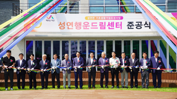 지난 1일 성연4로 294에서 열린 성연 행운드림센터 준공식 모습