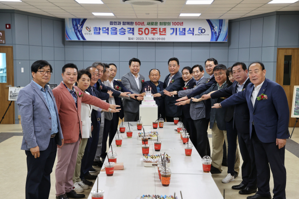 합덕읍 승격 50주년 기념행사 모습