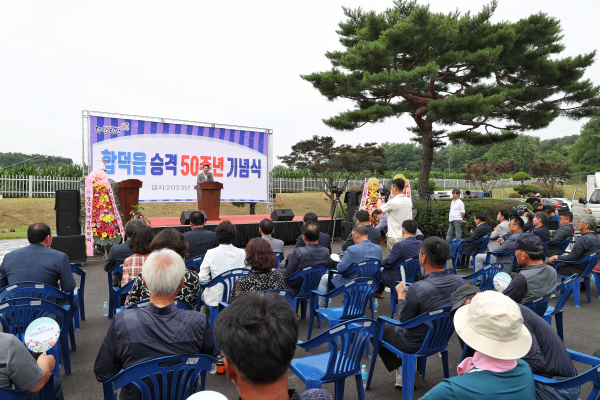 합덕읍 승격 50주년 기념행사