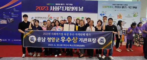 충남권 유일 사회적기업 육성 ‘우수기관’ 선정