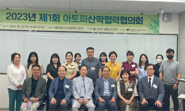 대전대 LINC3.0사업단, ‘아토피 산학협력협의회’ 개최