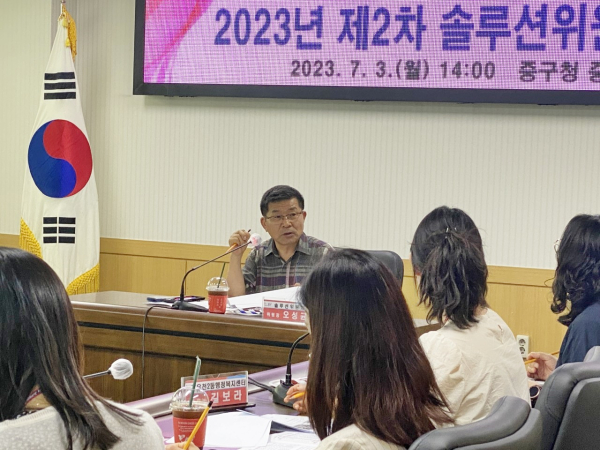 3일 중구청 중회의실에서 열린 '2023년 제2차 솔루션위원회' 회의 모습