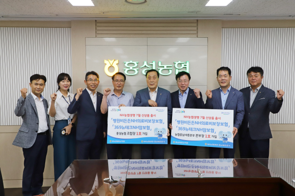 이종욱 농협충남세종본부장(오른쪽 세 번째)과 한만철 농협홍성군지부장(오른쪽 두 번째), 박문수 홍성농협조합장(오른쪽 네 번째)은 7월 새롭게 출시된 병원비든든NH의료보장보험에 1호 가입행사를 3일 가졌다.