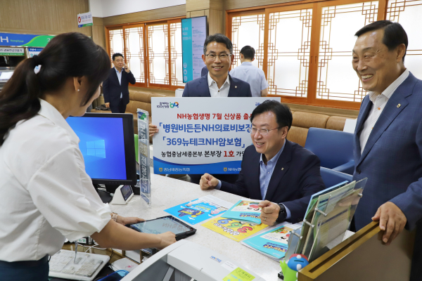 이종욱 농협충남세종본부장(오른쪽 두 번째)과 박문수 홍성농협조합장(오른쪽)은 7월 새롭게 출시된 병원비든든NH보장보험에 1호 가입행사를 3일 가졌다.