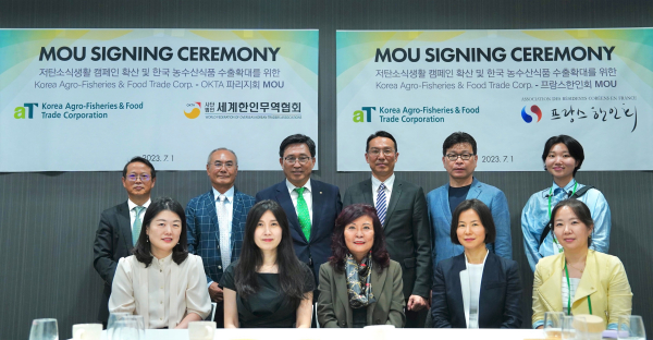 MOU 체결기관 단체 기념사진 * 한국농수산식품유통공사 김춘진 사장(2열 좌측 3번째), 프랑스한인회 송안식 회장(2열 좌측 4번째), 월드옥타 파리지회 최송학 수석부회장(2열 좌측 1번째), 리옹한인회 박명순 회장(1열 좌측 3번째)