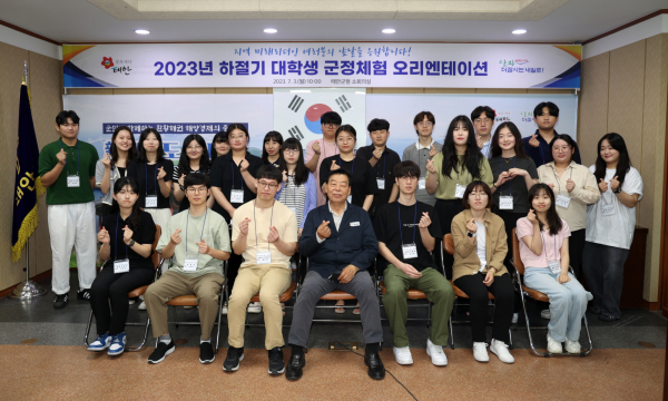 지난 3일 군청 소회의실에서 진행된 대학생 군정체험 오리엔테이션 모습.