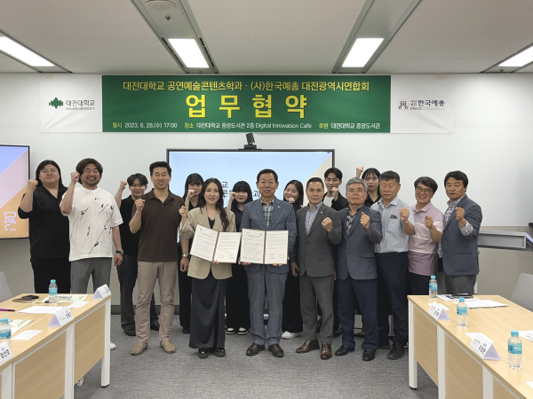 ㈔한국예총 대전광역시연합회(회장 성낙원/대전예총)과 업무협약 단체사진