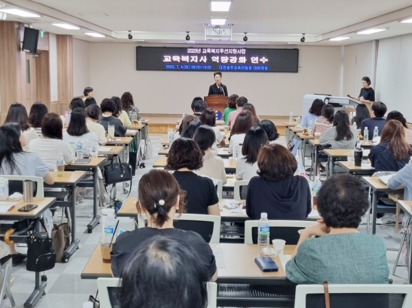4일, 대전동부교육지원청 대회의실에서 '교육복지사 역량강화 연수' 실시
