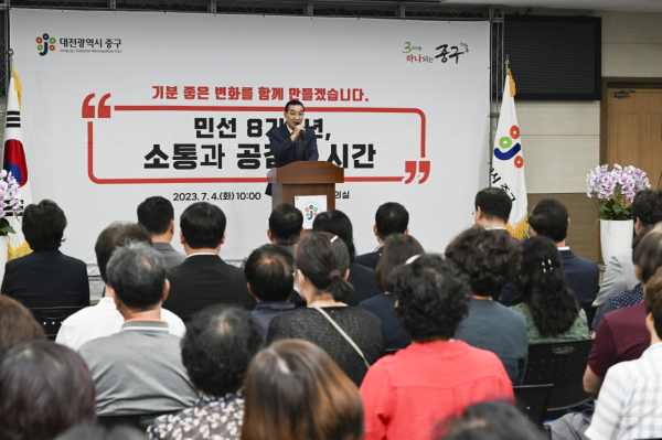 4일 중구청 대회의실에서 열린 ‘민선8기 1주년 맞이 구민과의 대화’ 행사 모습