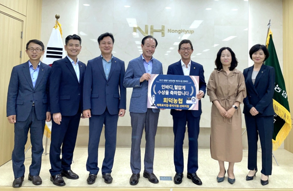 왼쪽부터 4번째 회덕농협 김낙중 조합장, 5번째 NH농협생명 윤해진 대표이사