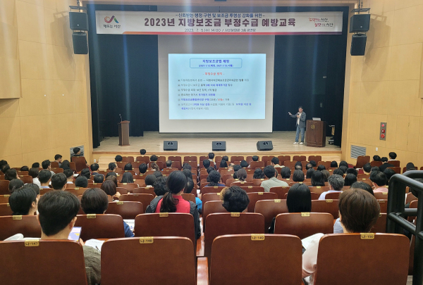 5일 서산문화원 공연장에서 열린 2023년 지방보조금 부정수급 예방을 위한 교육 모습