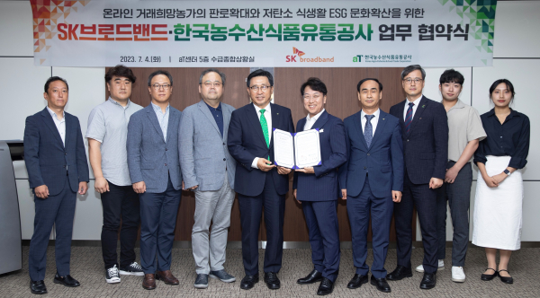 한국농수산식품유통공사-SK브로드밴드 업무협약 단체사진