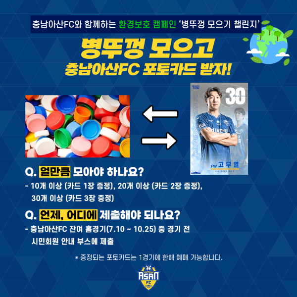 ‘병뚜껑 모으기 챌린지’ 안내문