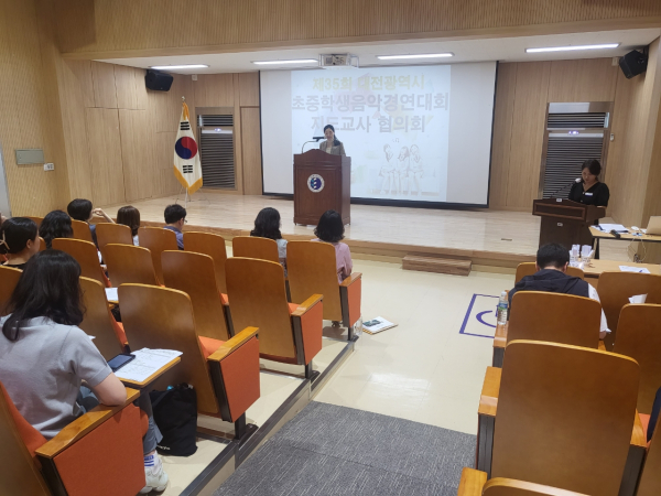 제35회 대전광역시 초·중학생음악경연대회 운영을 위한 지도교사 협의회 개최 모습