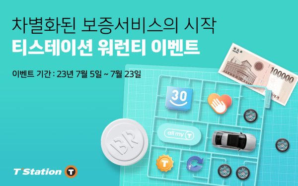 ‘디지털 워런티’ 프로모션 안내문