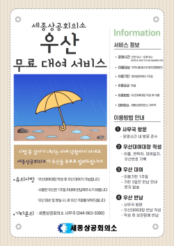 우산 무료 대여 서비스 개시