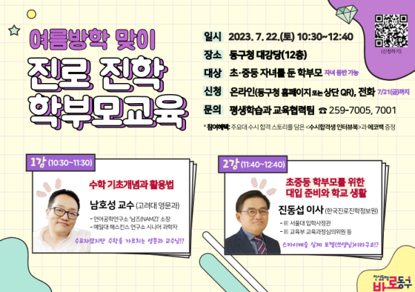 진로 진학 학부모 교육 강좌 안내문