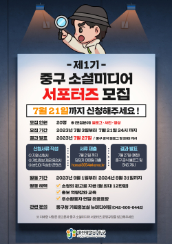 제1기 소셜미디어 서포터즈 모집 안내문