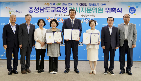 5일 충남교육청에서 열린 감사자문위원 위촉식