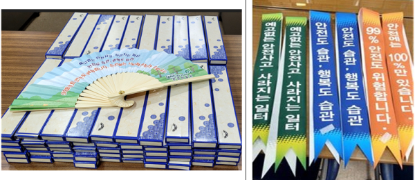 안전부채 및 어깨띠 제작･배부