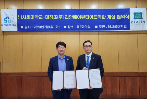 지난 4일 미창조(주) 리안헤어와 계약학과 ‘리안헤어뷰티아트학과’ 신설을 위한 업무협약 체결식 모습