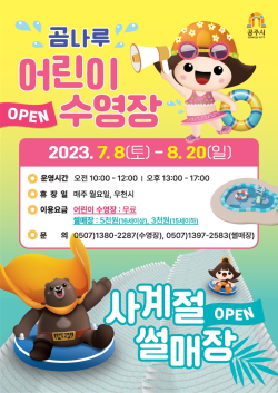 공주 물놀이 수영장 개장 포스터