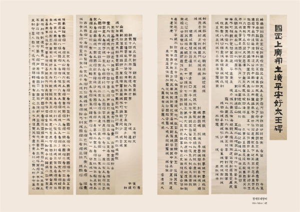 광개토대왕비 전문 작품사진