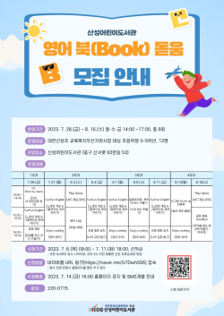 ‘영어 북(Book)돋움 프로그램’ 운영