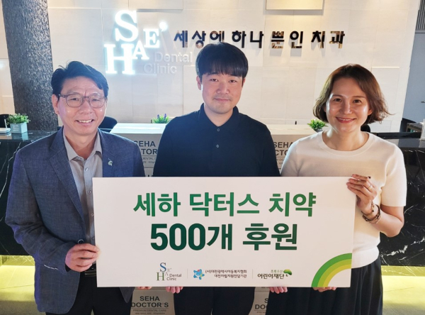 좌측부터 초록우산어린이재단 한전복 본부장, 세하치과 관계자, 대전광역시아동복지협회 양승연 회장