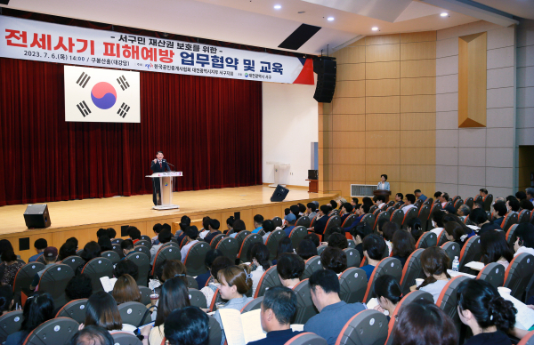 전세 피해예방 교육 진행 모습