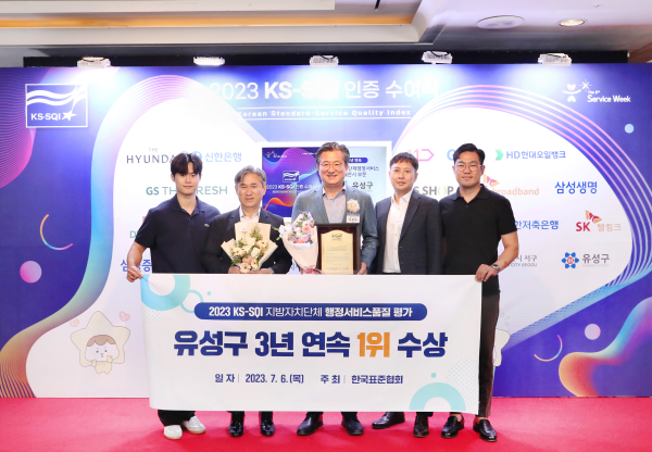 6일 유성구가 2023 KS-SQI 지방자치단체 행정서비스품질 평가에서 3년 연속 1위를 수상 기념사진
