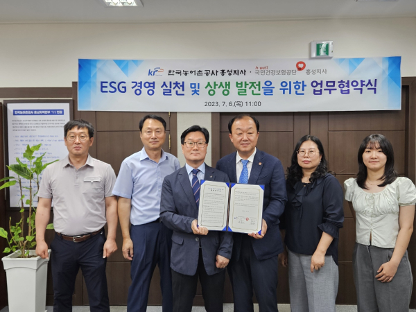 한국농어촌공사 홍성지사·국민건강보험공단 홍성지사ESG 경영 실천 및 상생발전을 위한 업무협약 체결