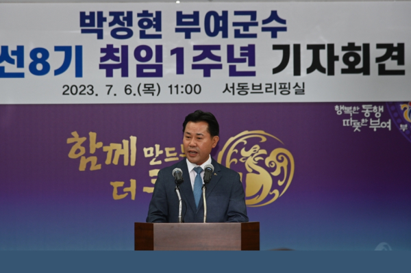박정현 부여군수 민선8기 취임1주년 기자회견