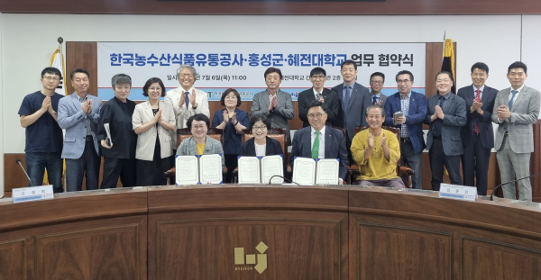 한국농수산식품유통공사-홍성군-혜전대학교 MOU
