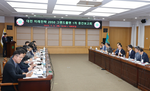 대전 미래전략 2050 그랜드플랜 수립 용역 1차 중간보고회