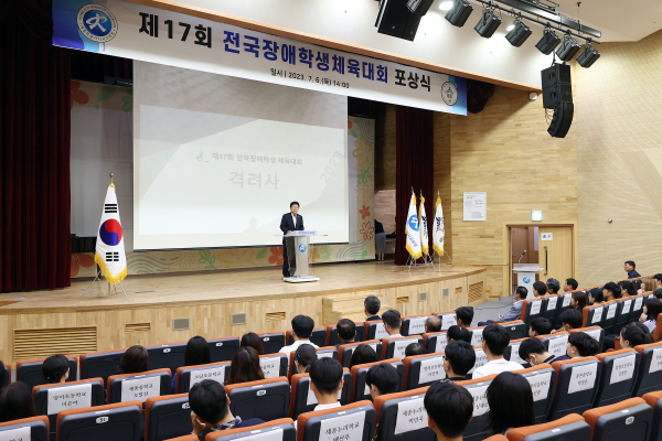 6일, 청사 대강당에서 제17회 전국장애학생체육대회 입상자 시상식이 열리고 있다.