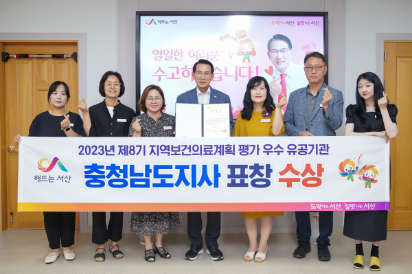 지난 6일 이완섭 서산시장을 비롯한 관련 공무원들이 제8기 지역보건의료계획 평가 우수 지자체 선정 기념촬영하는 모습