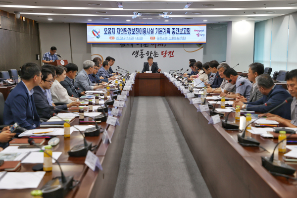 오봉저수지 생태공원 조성사업 중간보고회 개최