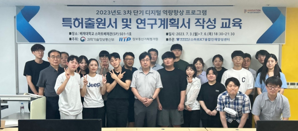 지난 3~6일 대전지역 재직자 대상 ‘특허출원서 및 연구계획서 작성교육’ 진행, 교육 참가자들이 기념사진