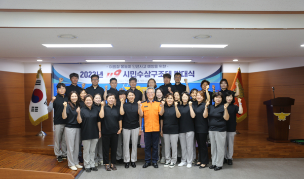 119시민수상구조대 발대식