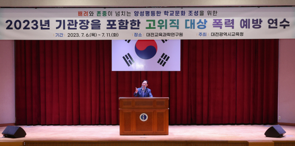 기관장을 포함한 고위직 대상(교장, 교감, 행정실장, 고위직 간부 등)으로 양성평등을 기반으로 한 폭력 예방 연수 진행 모습