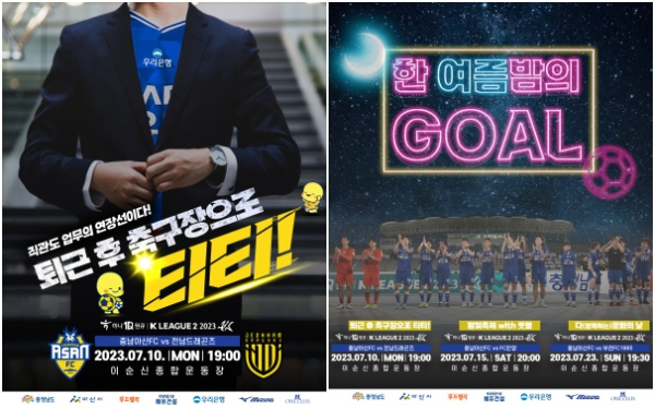한 여름밤의 GOAL’ 충남아산, 월요병 이겨내는 직장인 데이 안내