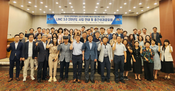 2023년 LINC 3.0 사업 2차년도 중간 성과공유회 실시