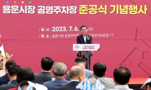 용운시장 공영주차장 준공식 행사 사진